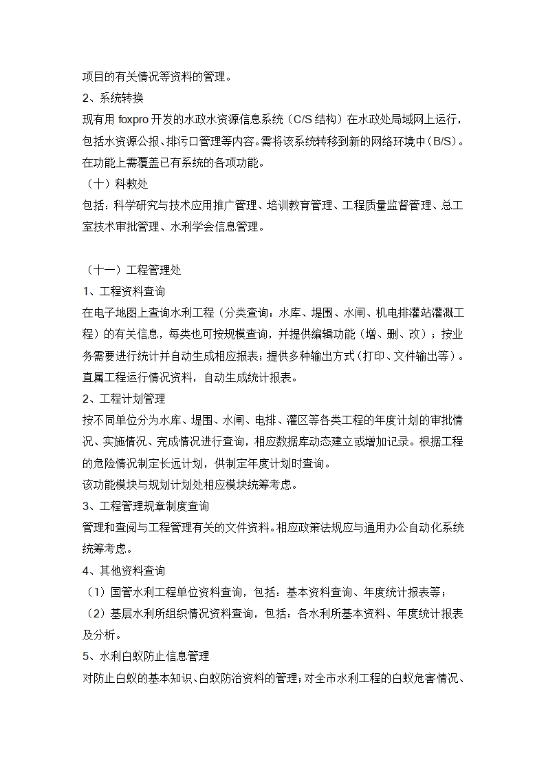 水利信息化项目招标书范例.doc第45页