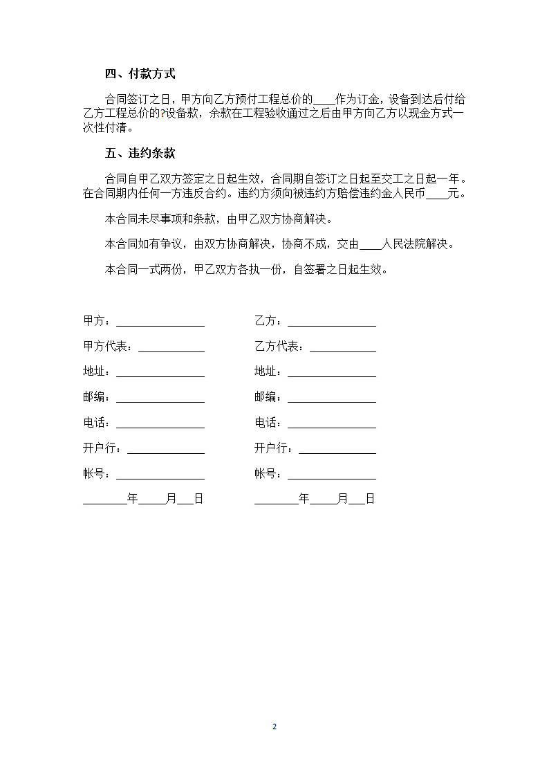 网络工程安装合同.docx第2页