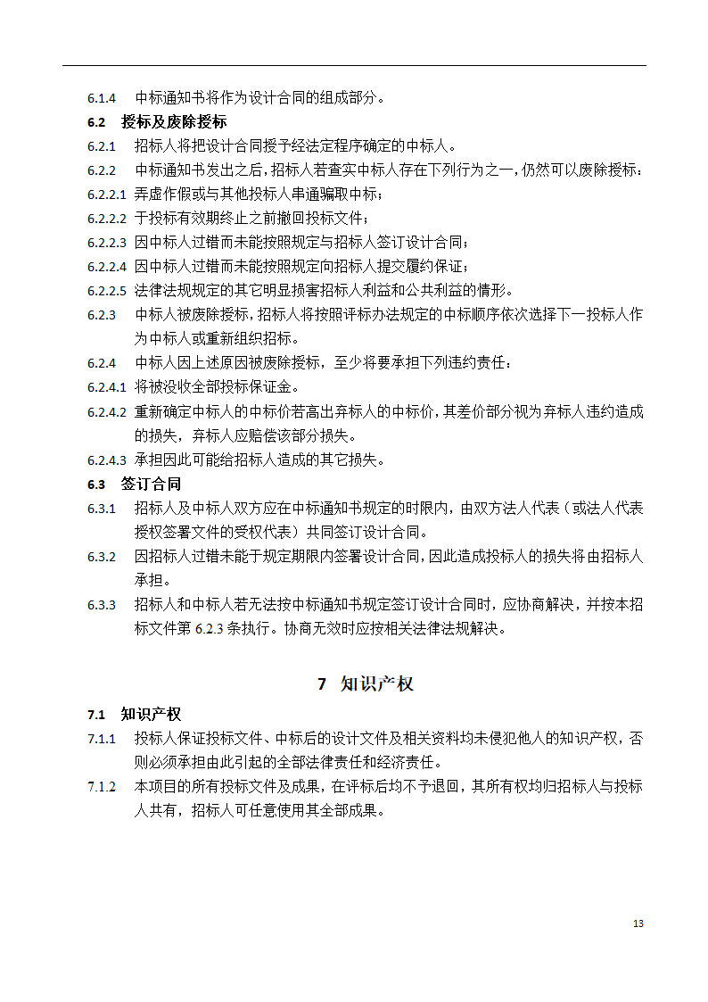 深圳长城国际物流中心项目BIM招标文件.docx第14页