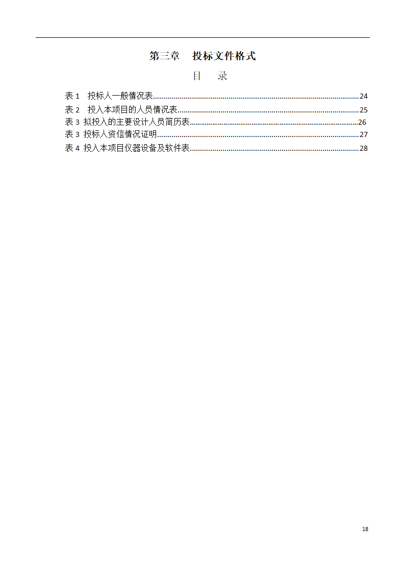 深圳长城国际物流中心项目BIM招标文件.docx第19页