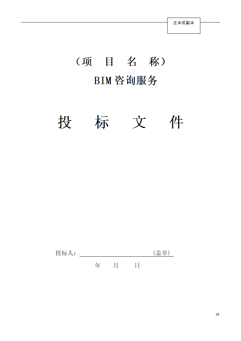 深圳长城国际物流中心项目BIM招标文件.docx第20页