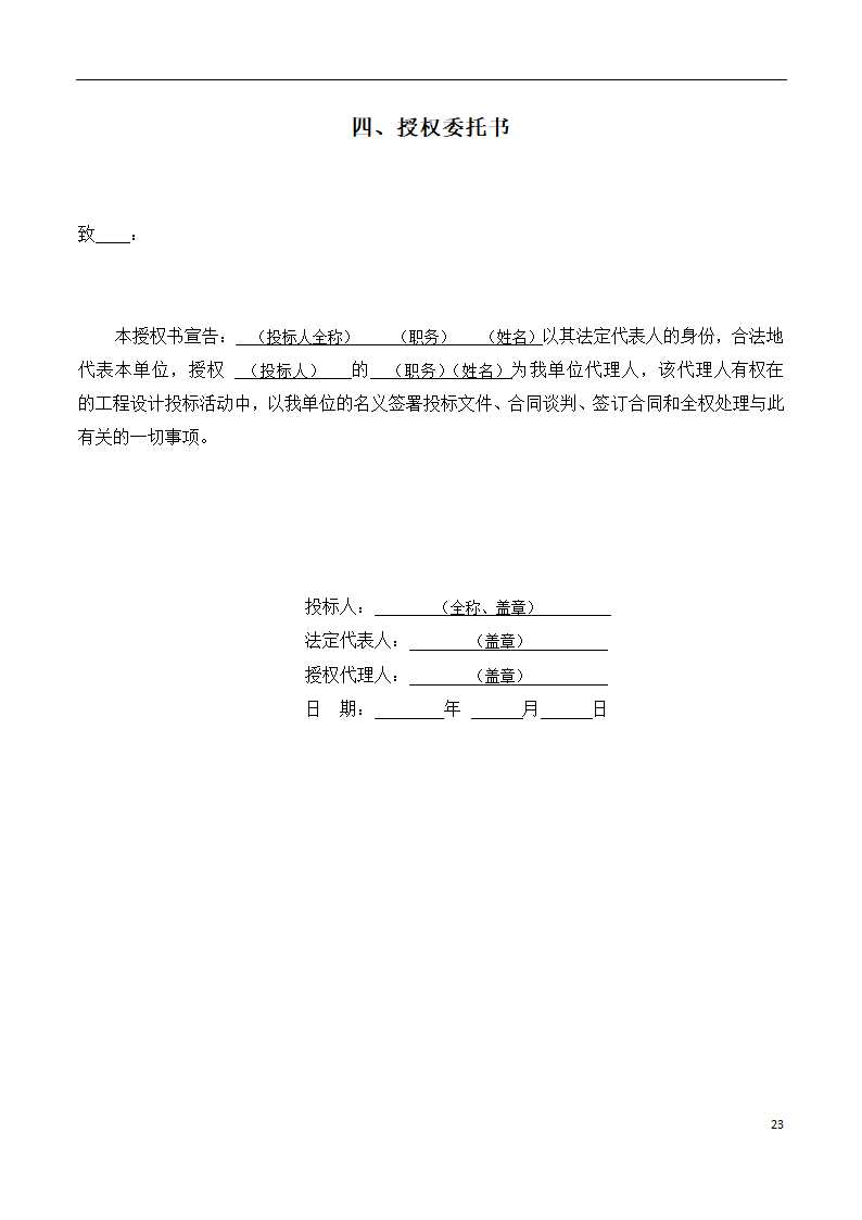 深圳长城国际物流中心项目BIM招标文件.docx第24页