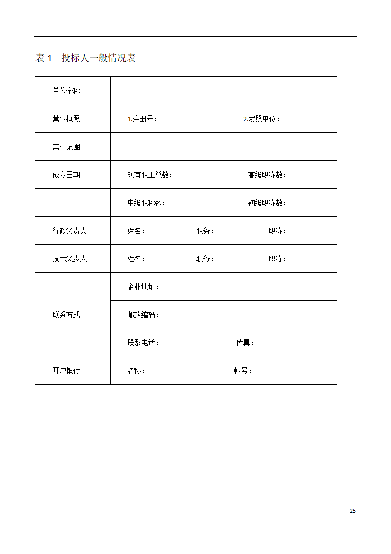 深圳长城国际物流中心项目BIM招标文件.docx第26页