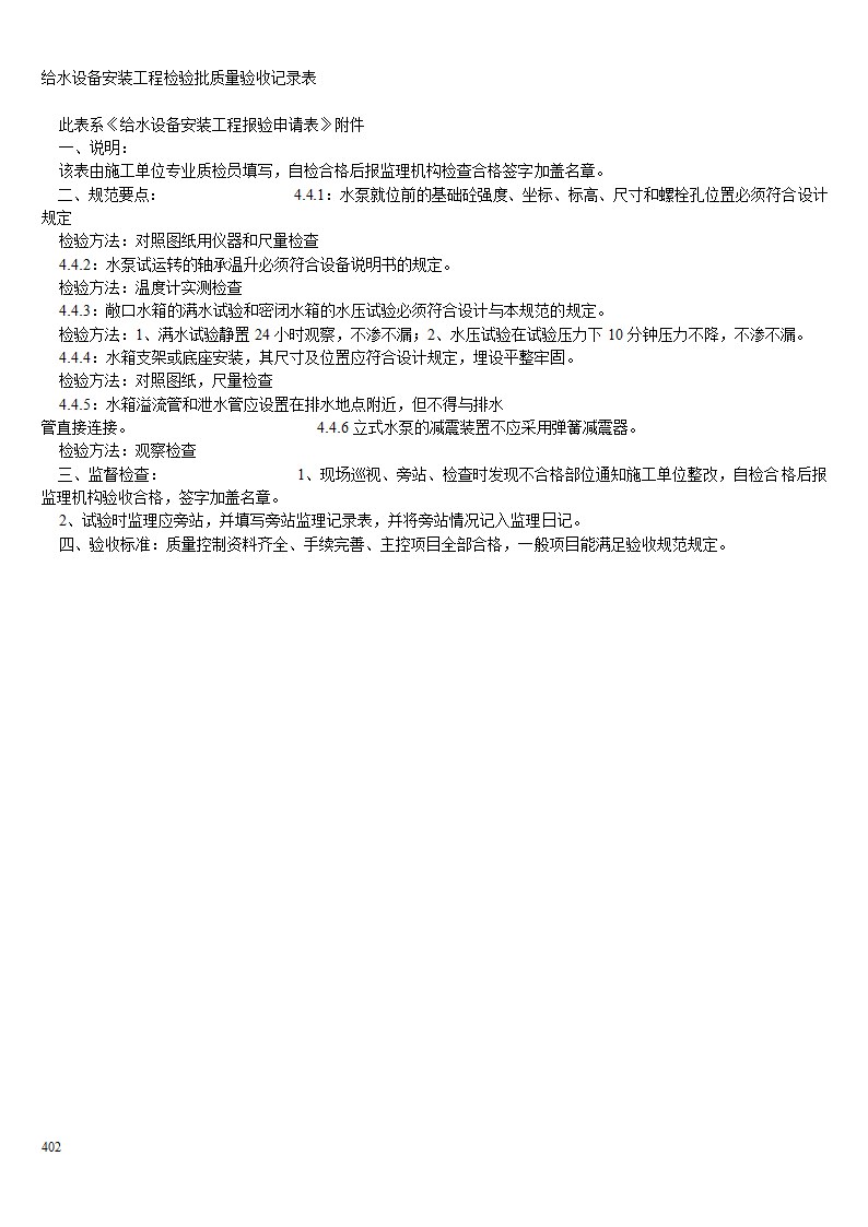 某小区给水设备安装工程检验批质量验收记录表.doc第2页