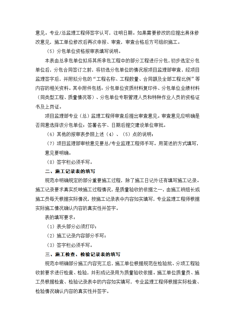 力建设士建工程施王、试验及验收标准表式填写规定.docx第2页