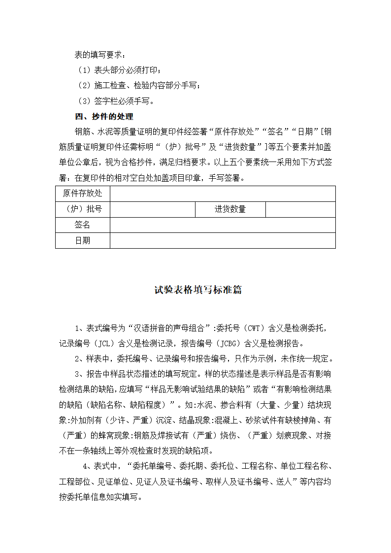 力建设士建工程施王、试验及验收标准表式填写规定.docx第3页