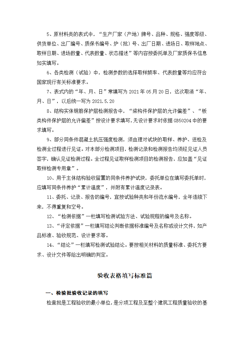 力建设士建工程施王、试验及验收标准表式填写规定.docx第4页