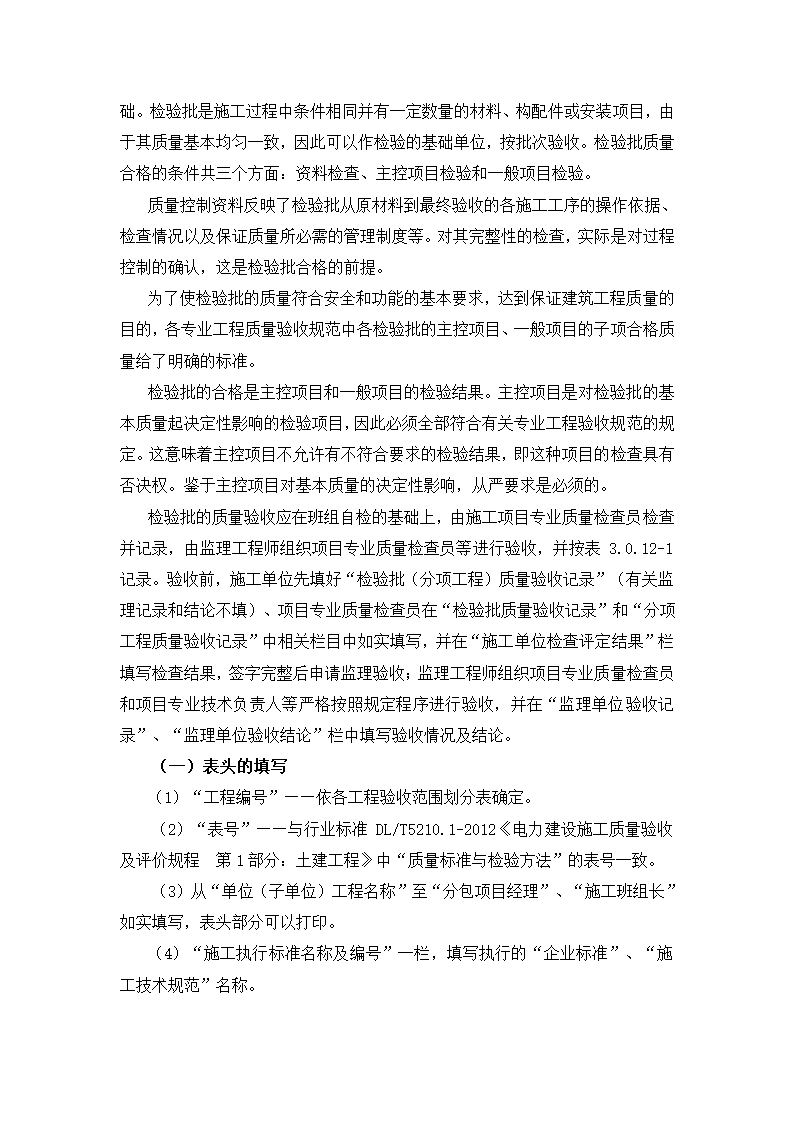 力建设士建工程施王、试验及验收标准表式填写规定.docx第5页