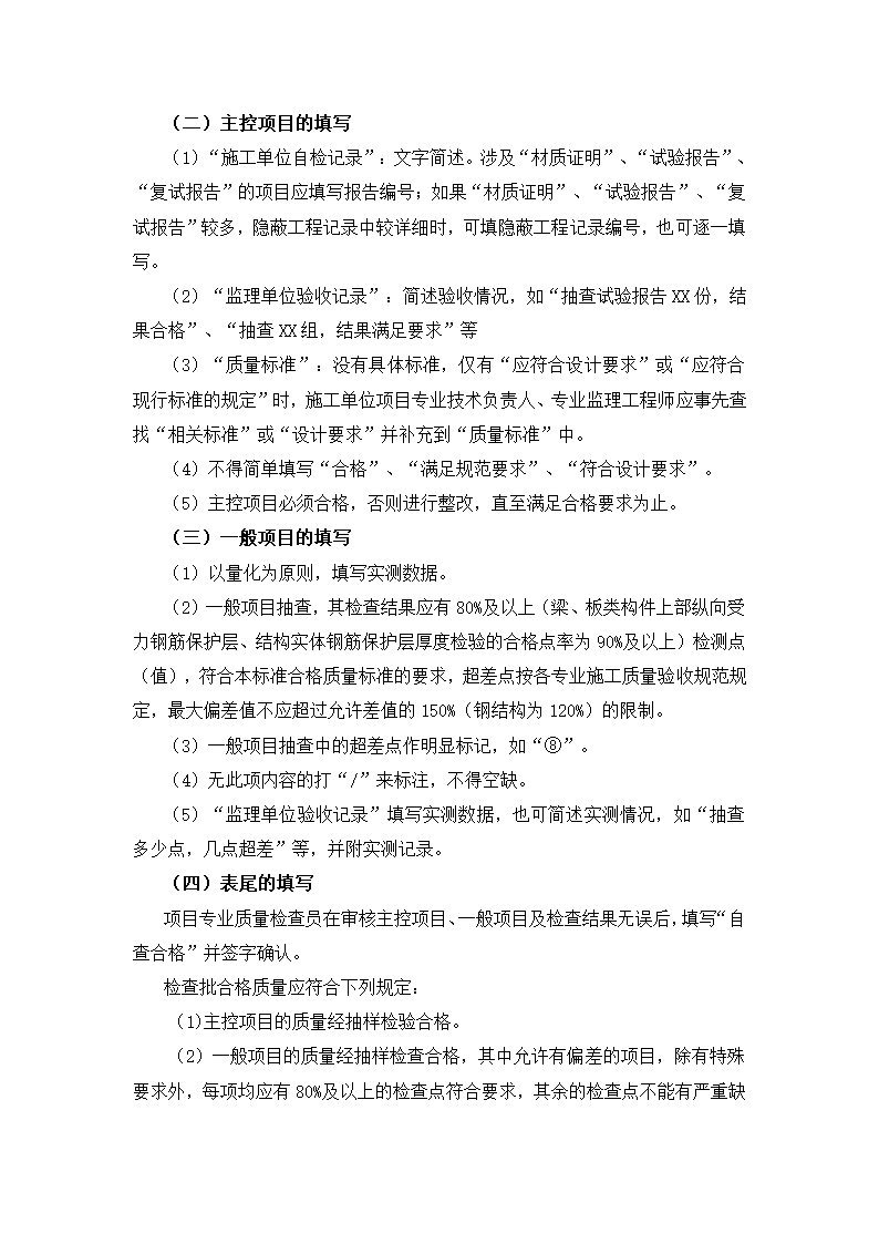 力建设士建工程施王、试验及验收标准表式填写规定.docx第6页