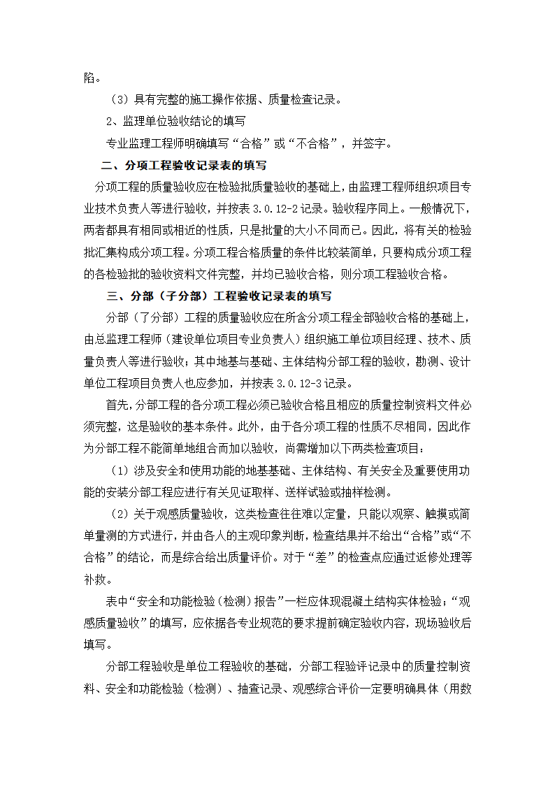 力建设士建工程施王、试验及验收标准表式填写规定.docx第7页