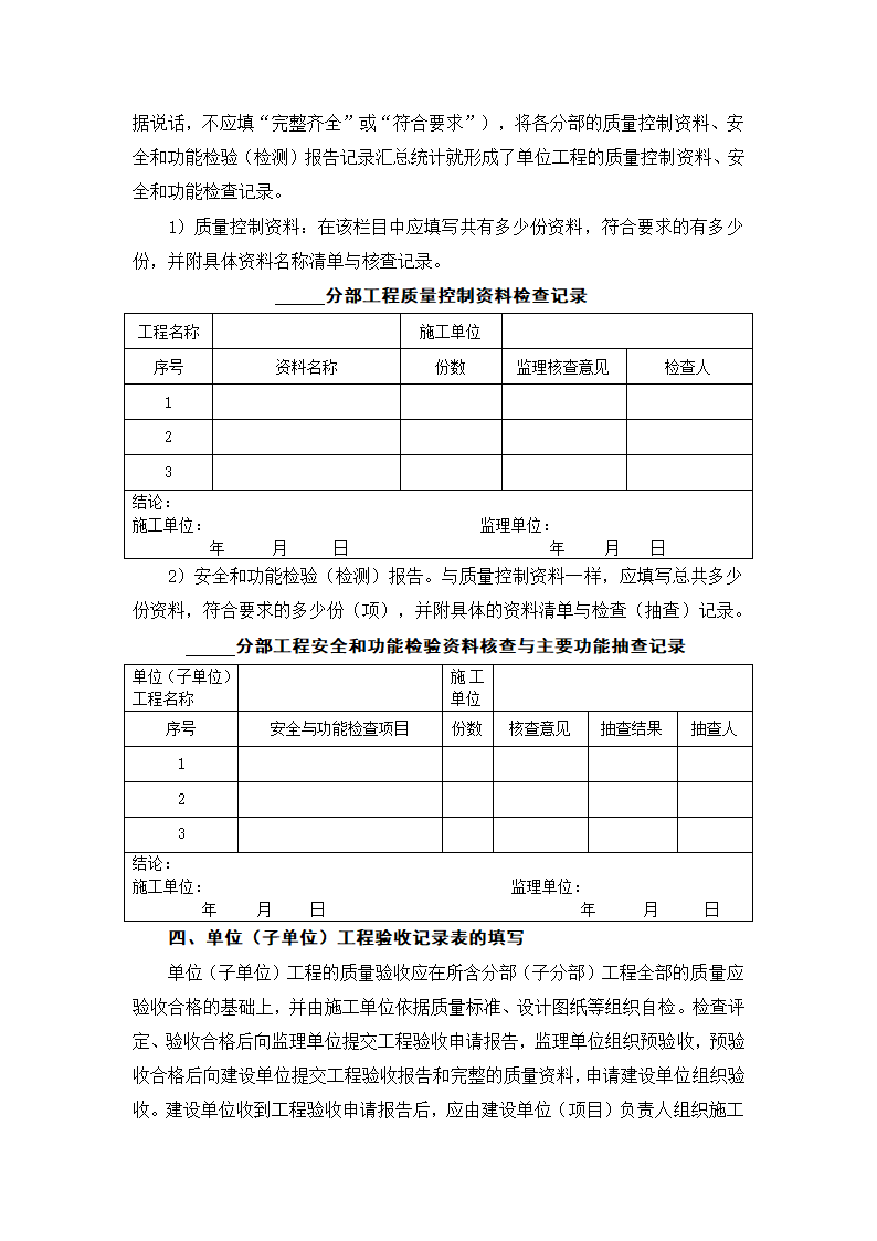 力建设士建工程施王、试验及验收标准表式填写规定.docx第8页