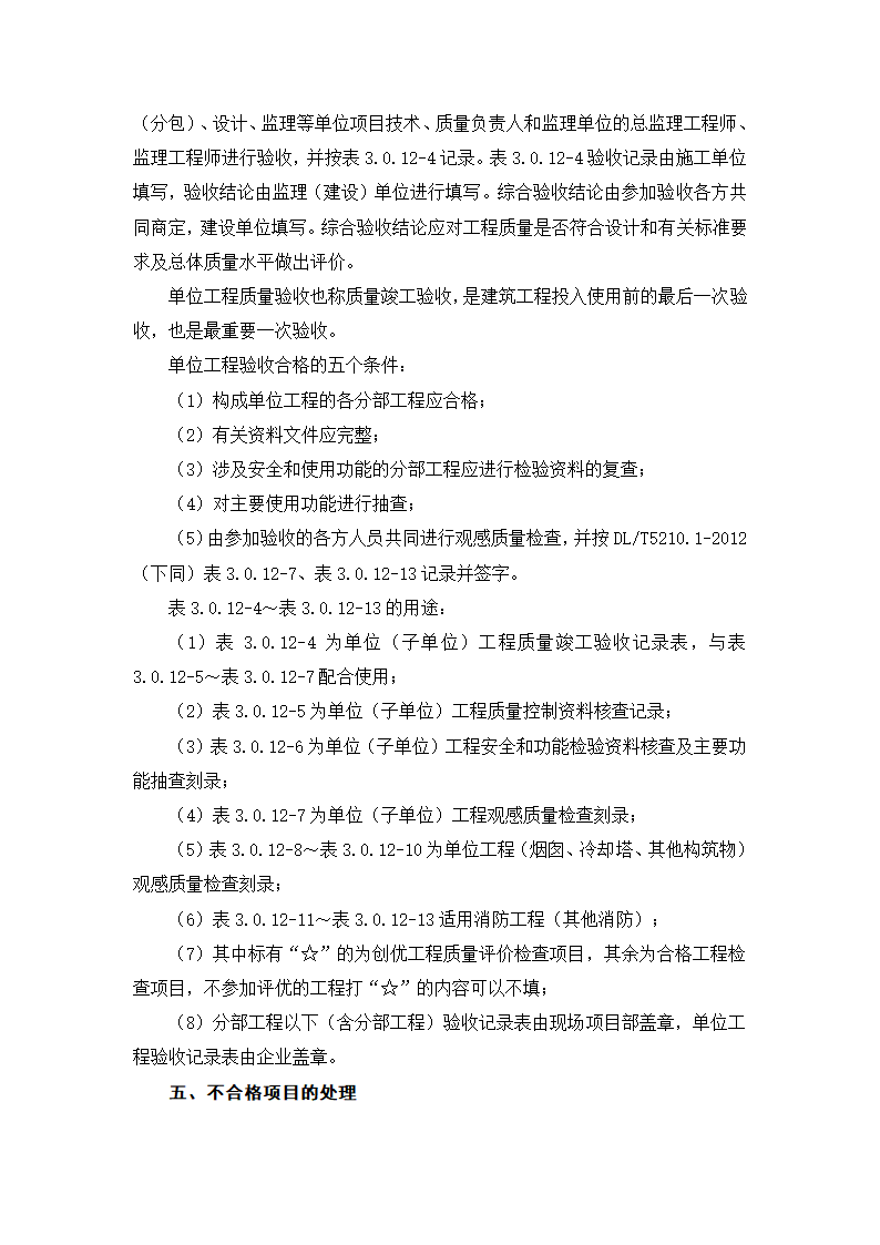 力建设士建工程施王、试验及验收标准表式填写规定.docx第9页