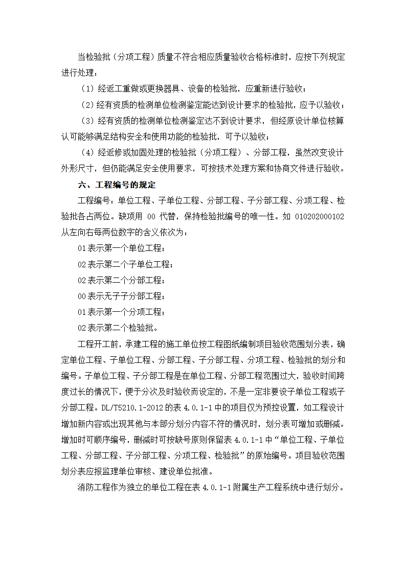 力建设士建工程施王、试验及验收标准表式填写规定.docx第10页