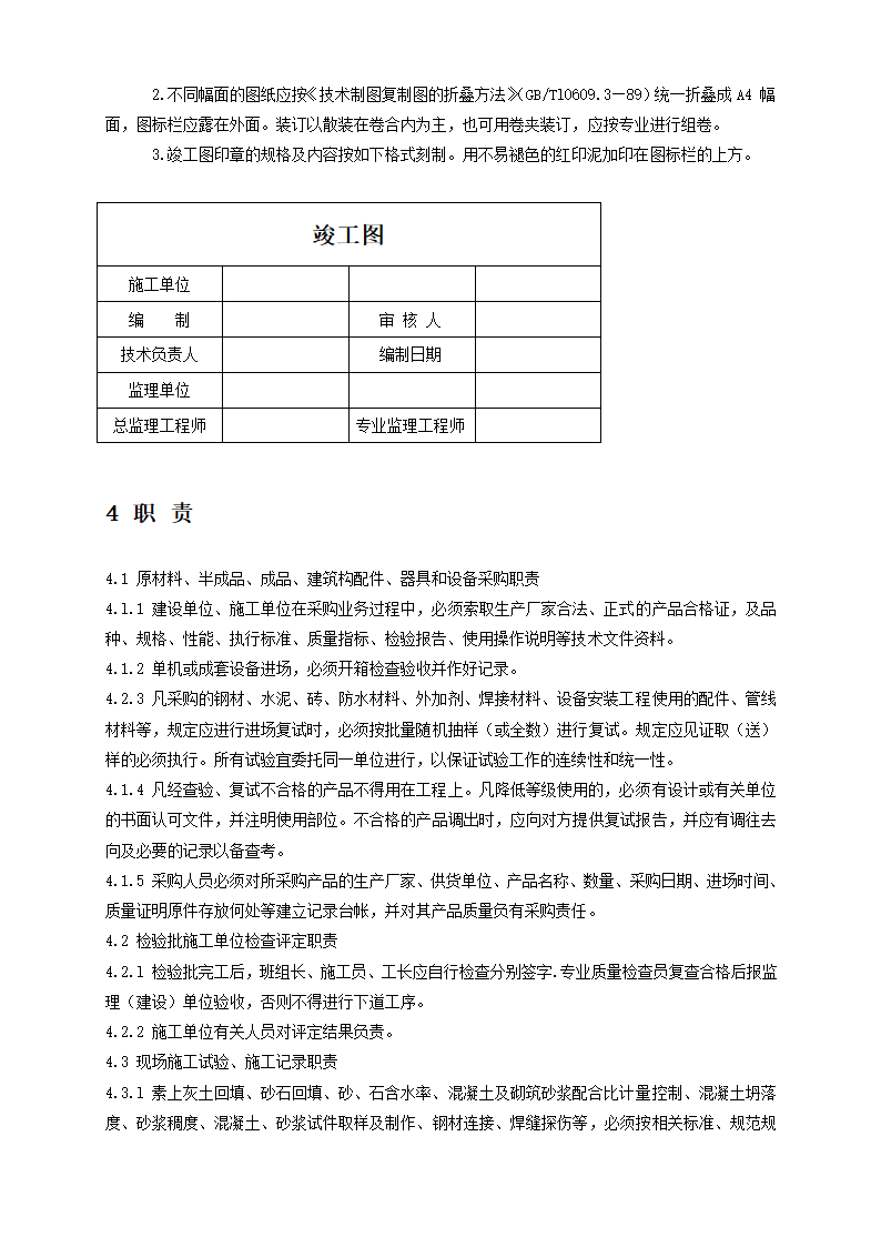 陕西省建筑工程施工质量验收技术资料管理整编规定及指南.doc第3页