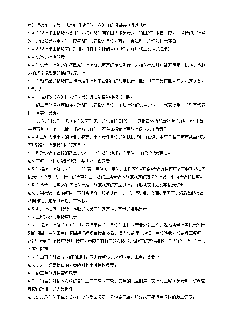 陕西省建筑工程施工质量验收技术资料管理整编规定及指南.doc第4页