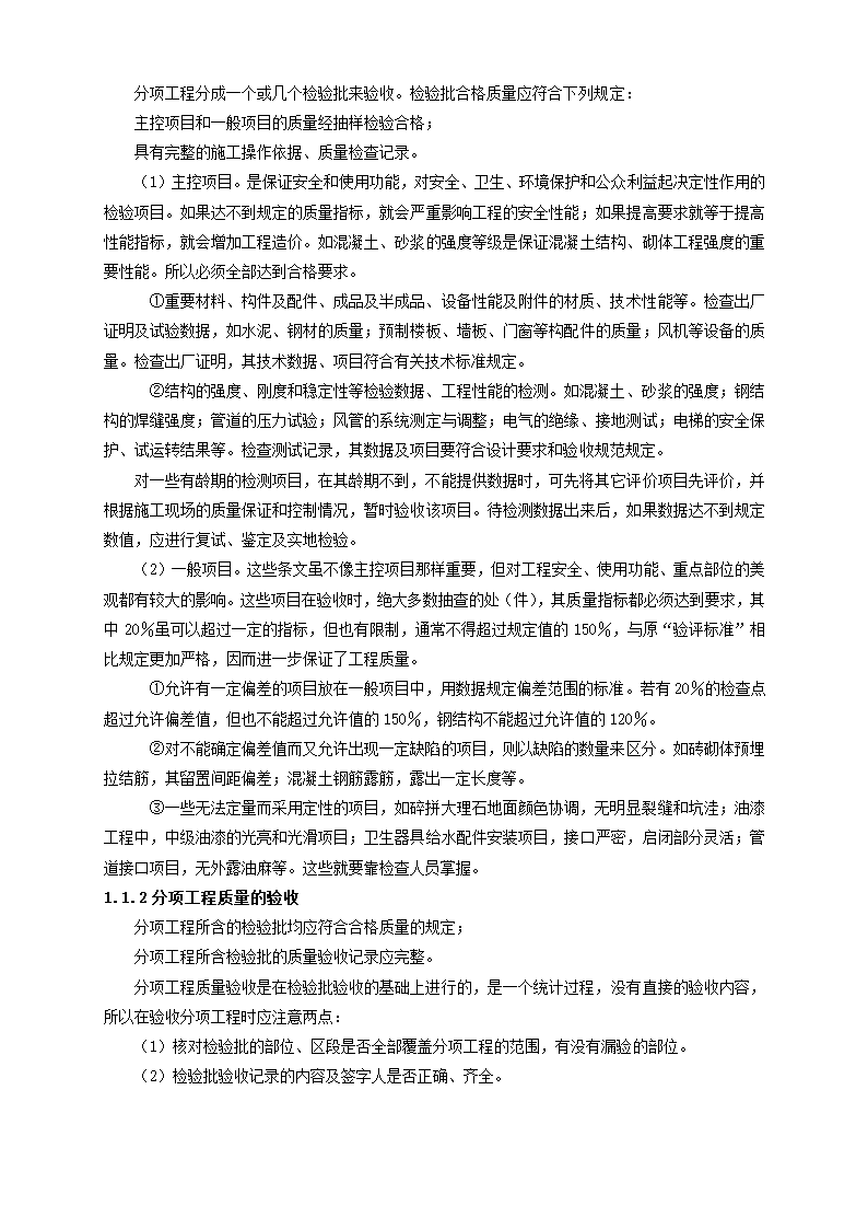 陕西省建筑工程施工质量验收技术资料管理整编规定及指南.doc第7页