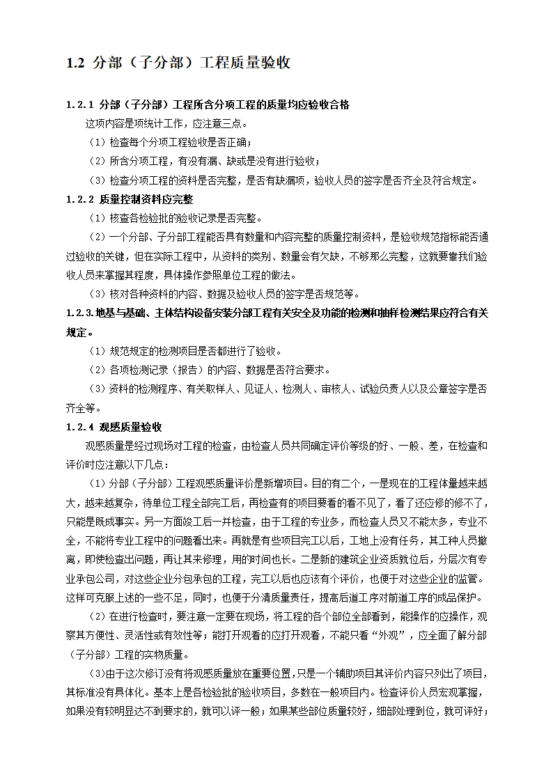 陕西省建筑工程施工质量验收技术资料管理整编规定及指南.doc第8页