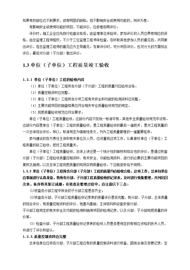 陕西省建筑工程施工质量验收技术资料管理整编规定及指南.doc第9页