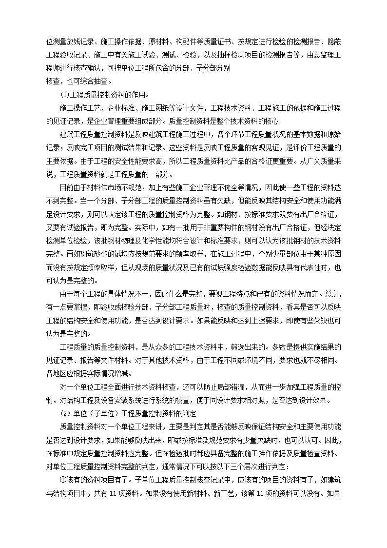 陕西省建筑工程施工质量验收技术资料管理整编规定及指南.doc第10页