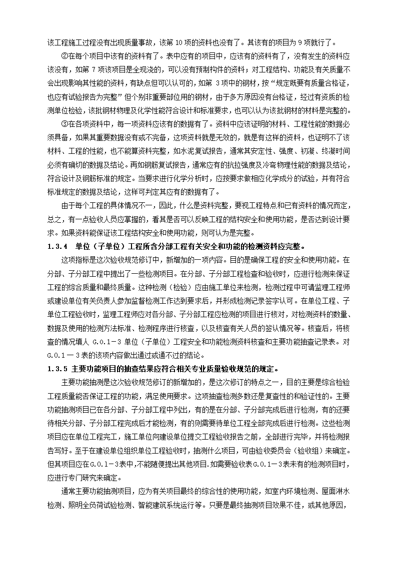 陕西省建筑工程施工质量验收技术资料管理整编规定及指南.doc第11页