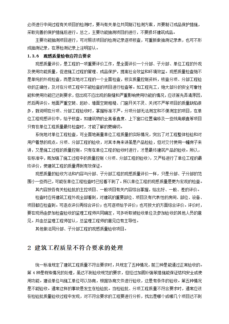 陕西省建筑工程施工质量验收技术资料管理整编规定及指南.doc第12页