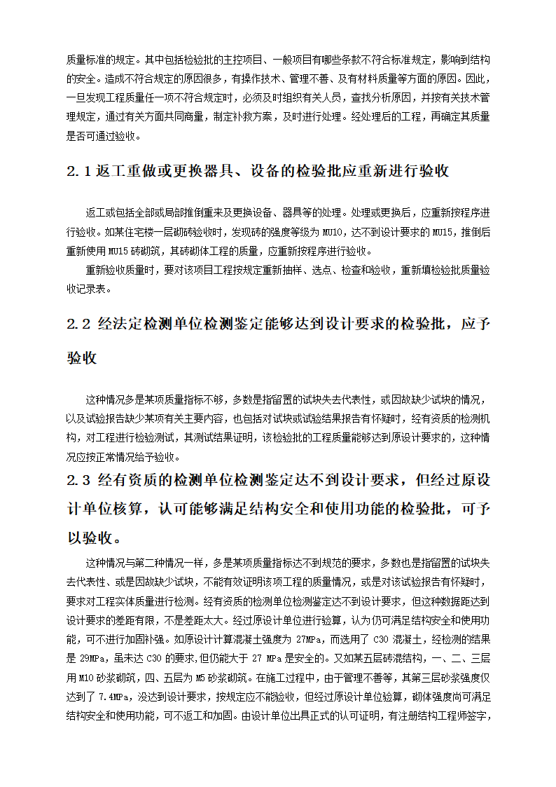 陕西省建筑工程施工质量验收技术资料管理整编规定及指南.doc第13页