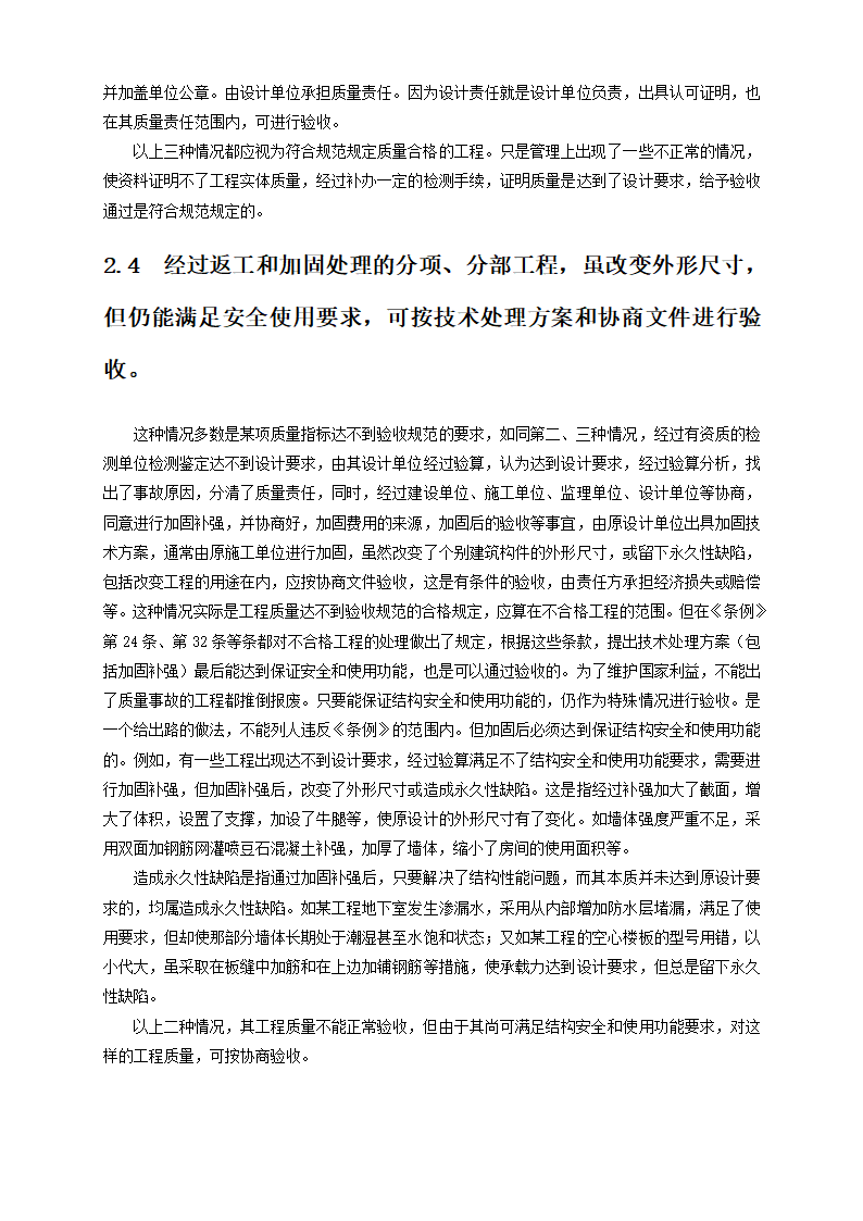 陕西省建筑工程施工质量验收技术资料管理整编规定及指南.doc第14页