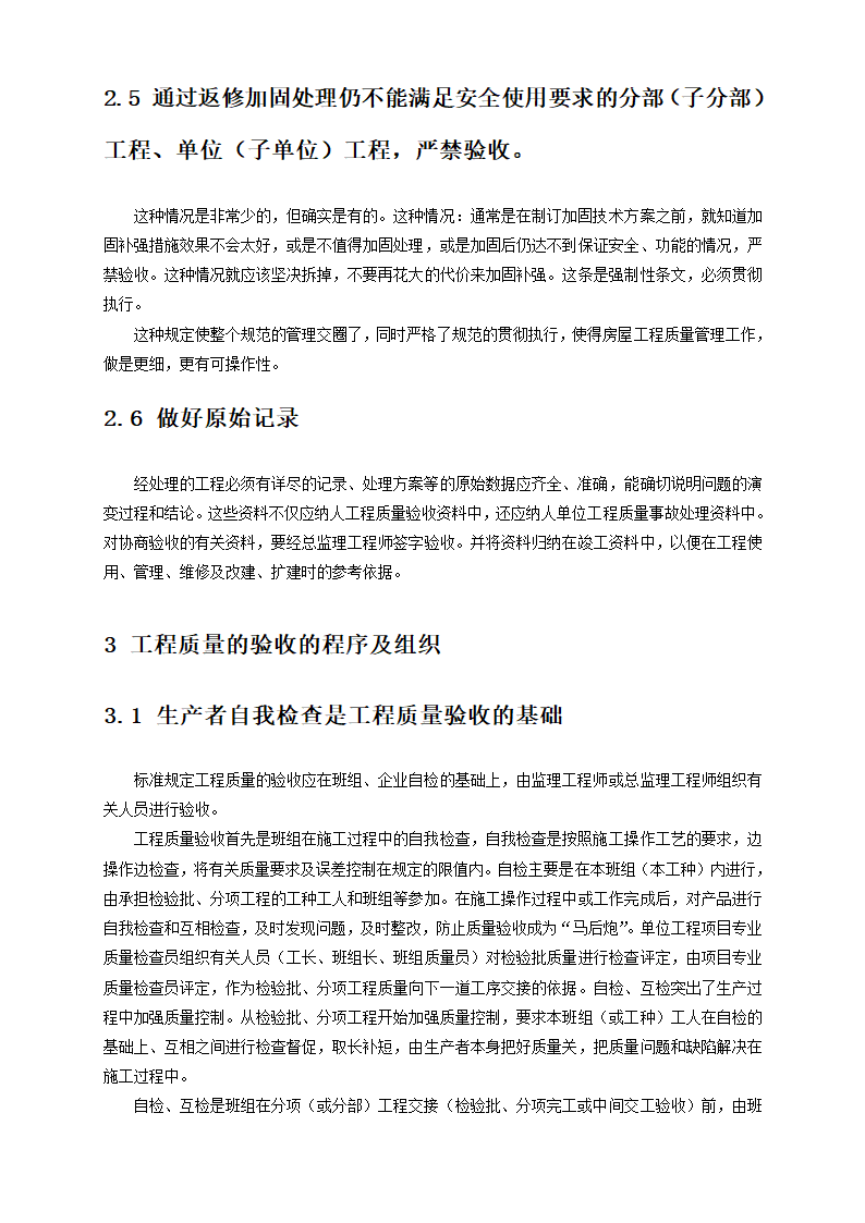 陕西省建筑工程施工质量验收技术资料管理整编规定及指南.doc第15页