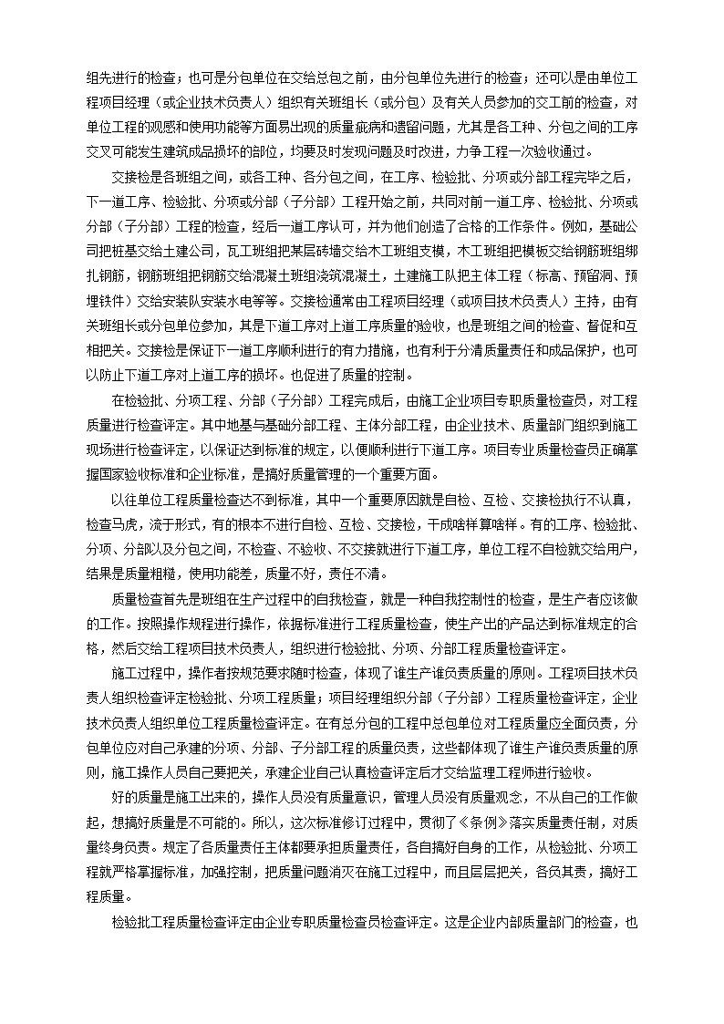 陕西省建筑工程施工质量验收技术资料管理整编规定及指南.doc第16页