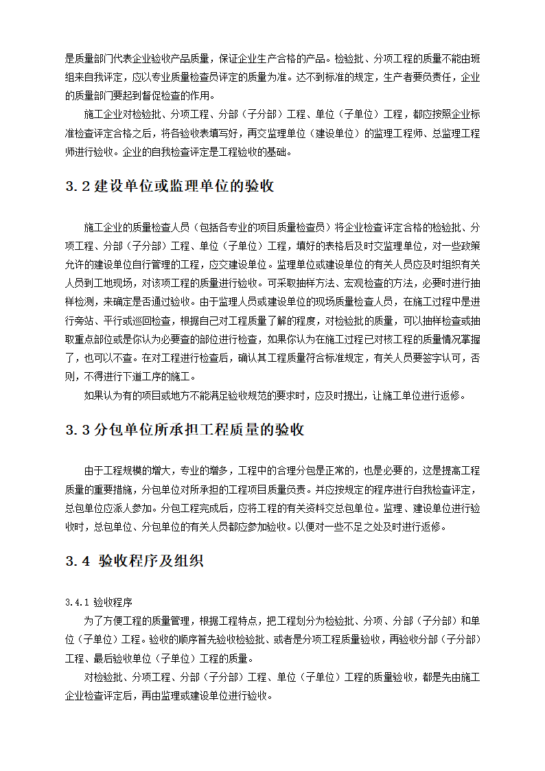 陕西省建筑工程施工质量验收技术资料管理整编规定及指南.doc第17页