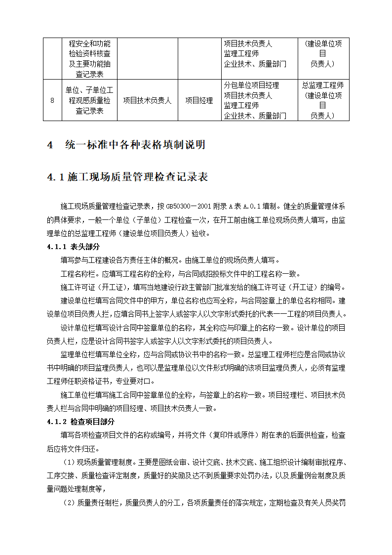 陕西省建筑工程施工质量验收技术资料管理整编规定及指南.doc第19页