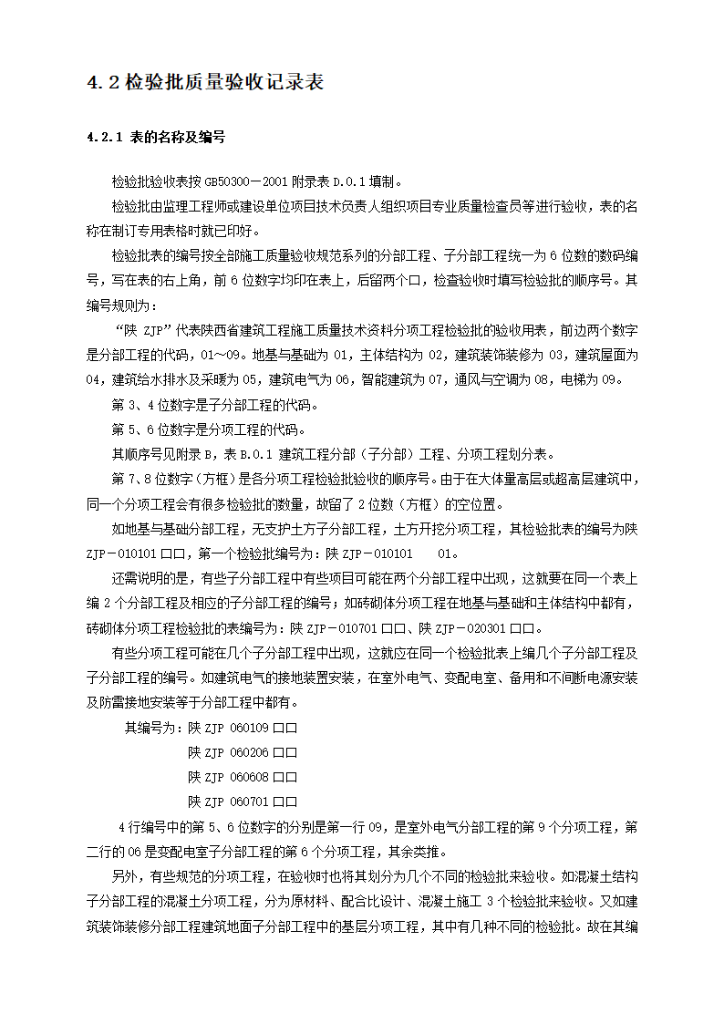 陕西省建筑工程施工质量验收技术资料管理整编规定及指南.doc第21页