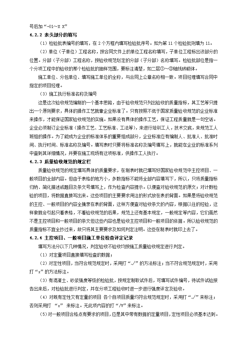 陕西省建筑工程施工质量验收技术资料管理整编规定及指南.doc第22页