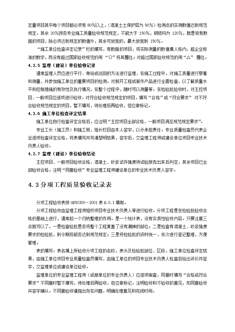 陕西省建筑工程施工质量验收技术资料管理整编规定及指南.doc第23页