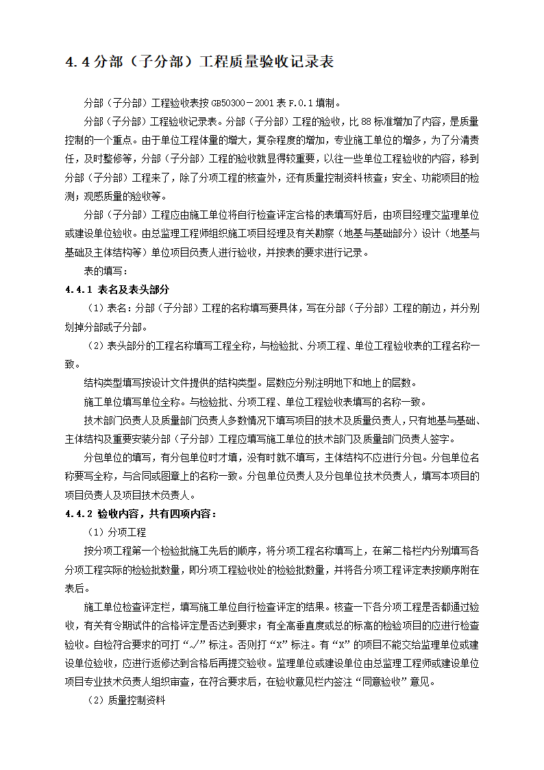 陕西省建筑工程施工质量验收技术资料管理整编规定及指南.doc第24页