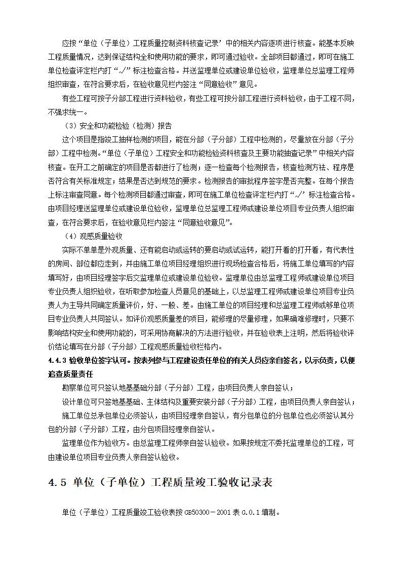 陕西省建筑工程施工质量验收技术资料管理整编规定及指南.doc第25页