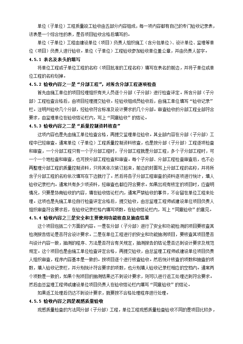 陕西省建筑工程施工质量验收技术资料管理整编规定及指南.doc第26页