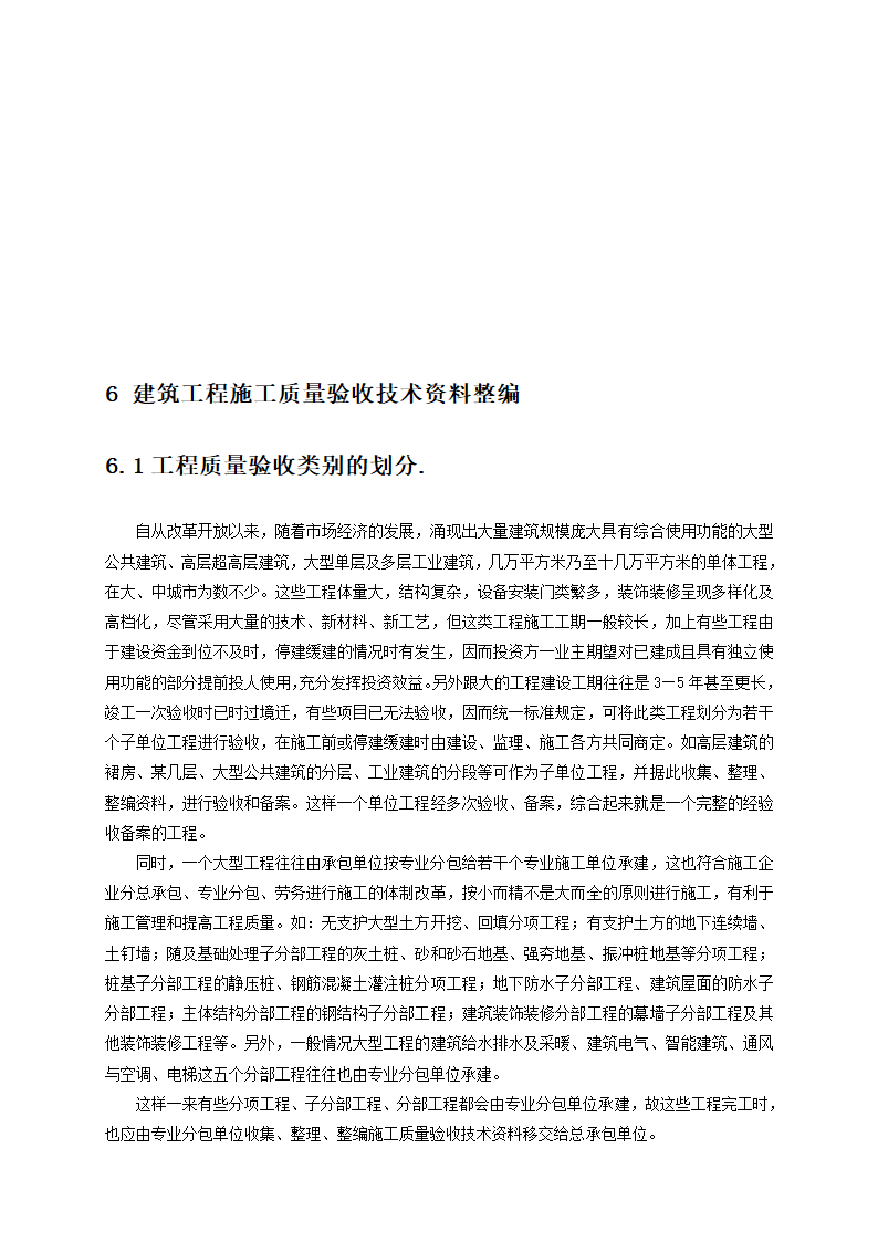 陕西省建筑工程施工质量验收技术资料管理整编规定及指南.doc第33页