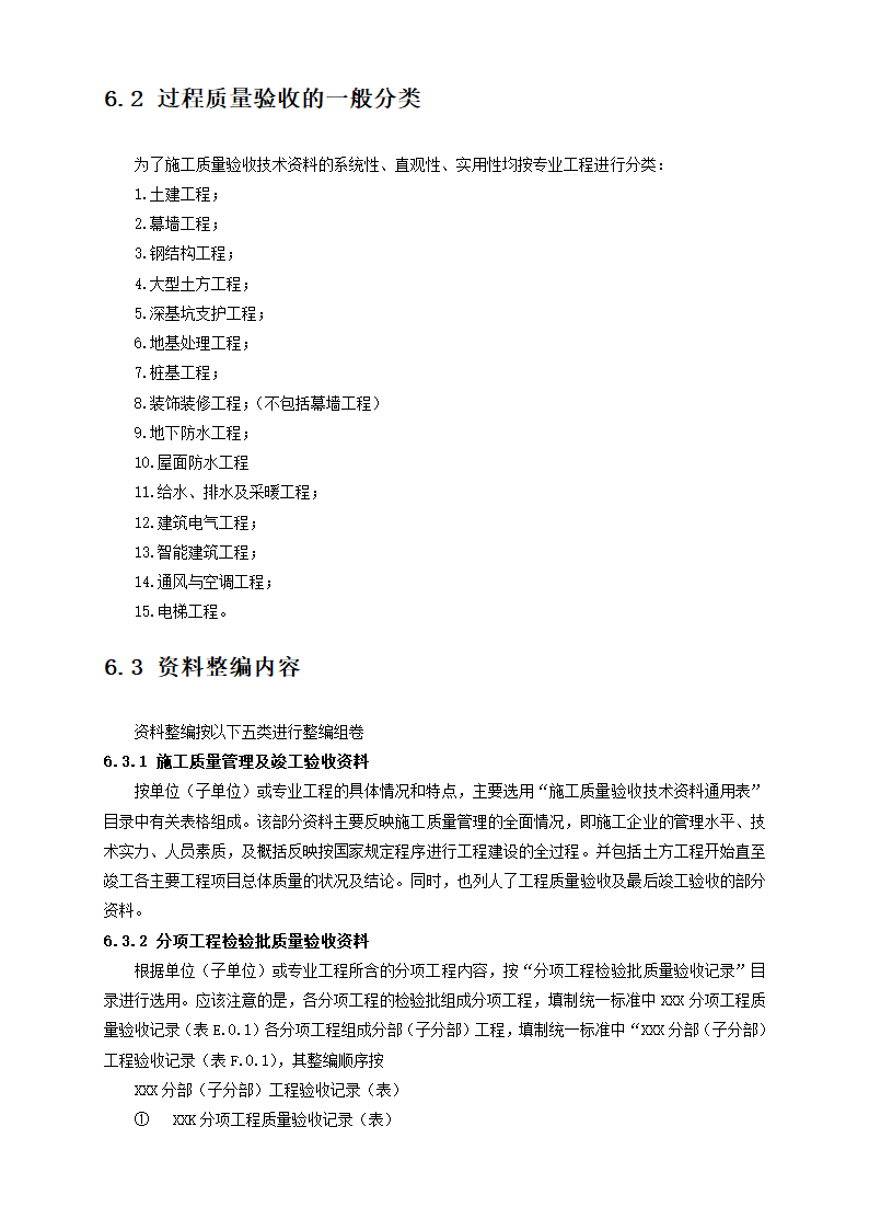 陕西省建筑工程施工质量验收技术资料管理整编规定及指南.doc第34页