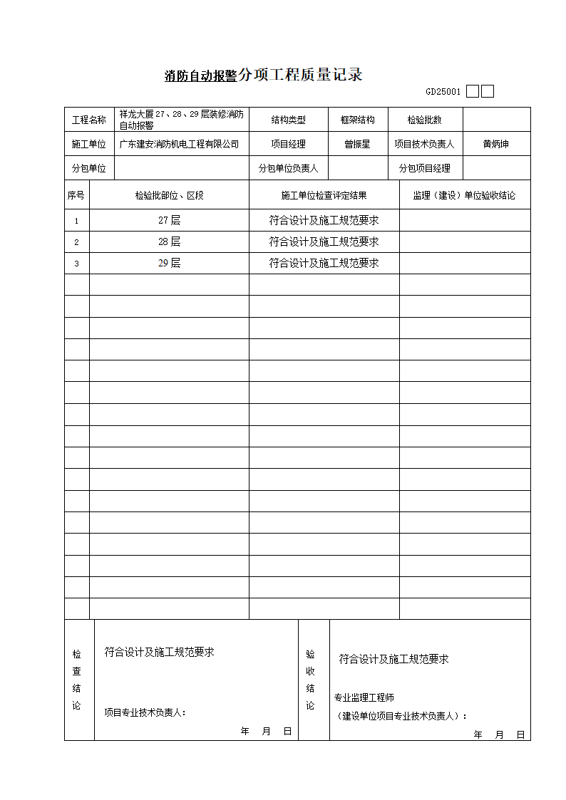 消防自动报警分项工程质量验收记录.doc第1页