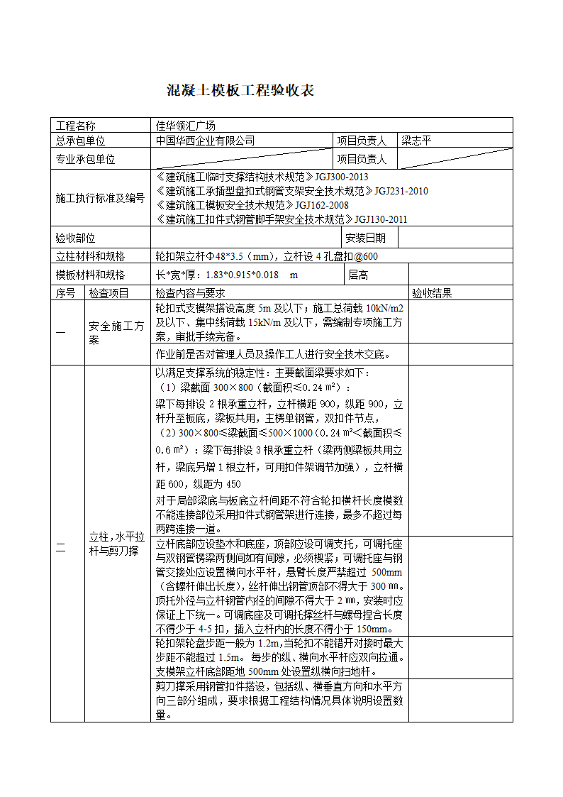 混凝土模板工程验收表轮扣式.doc第1页