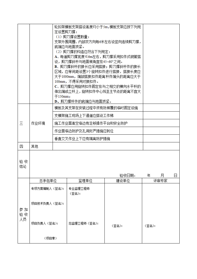 混凝土模板工程验收表轮扣式.doc第2页