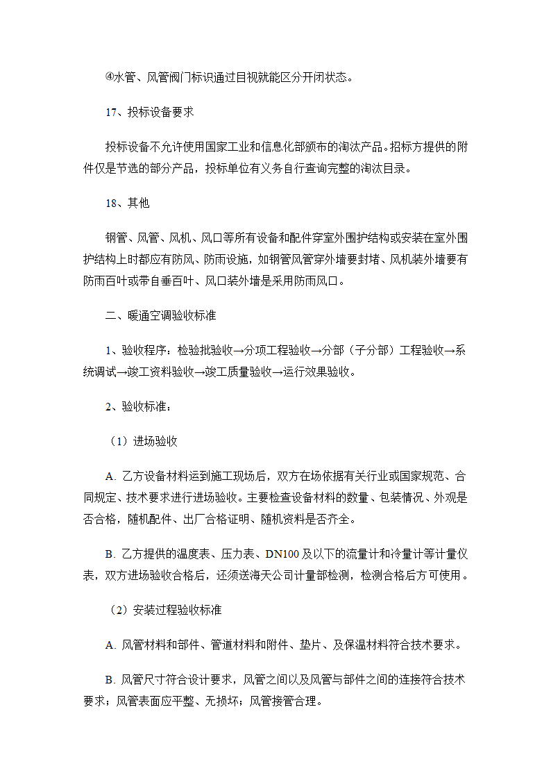 暖通空调安装及验收技术要求.docx第10页