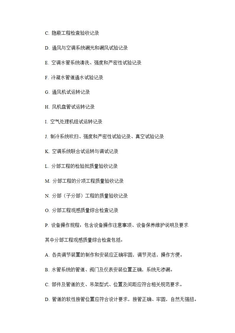 暖通空调安装及验收技术要求.docx第14页