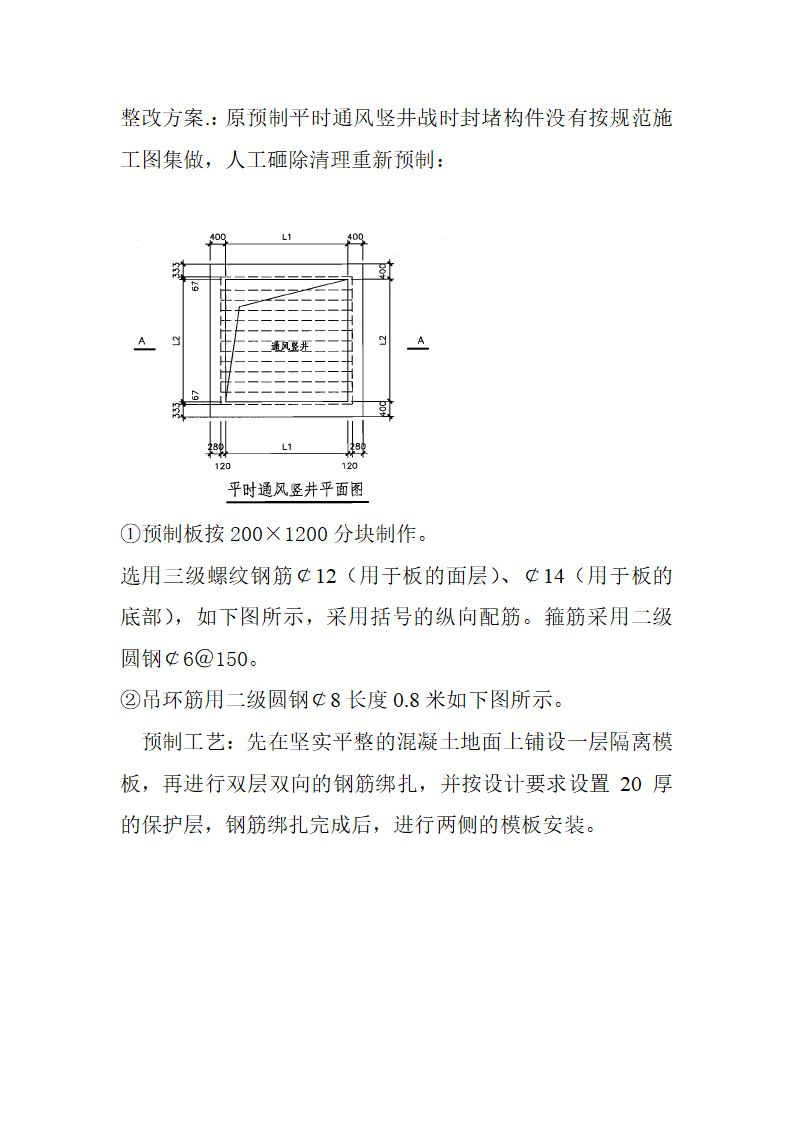 住宅楼工程人防监督验收质量问题整改方案.doc第4页