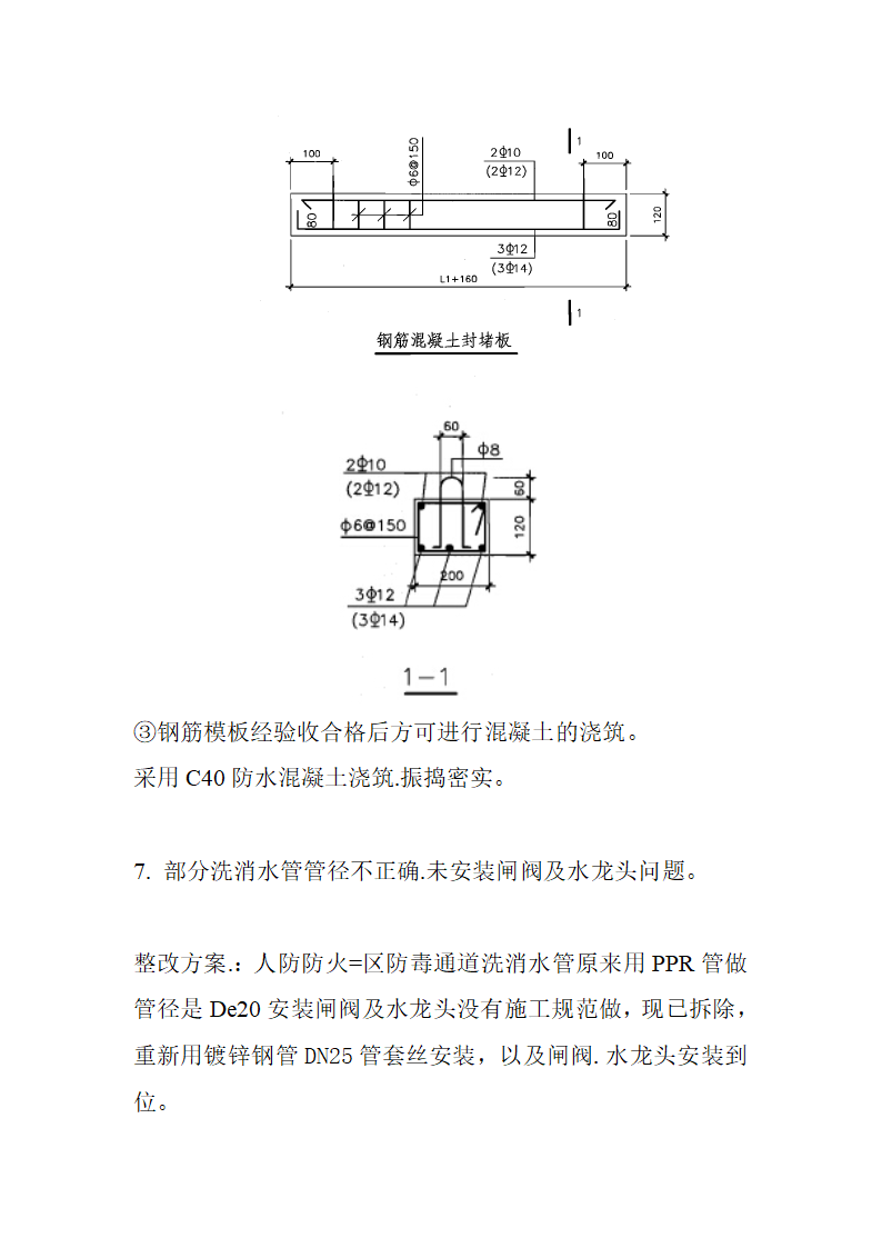 住宅楼工程人防监督验收质量问题整改方案.doc第5页