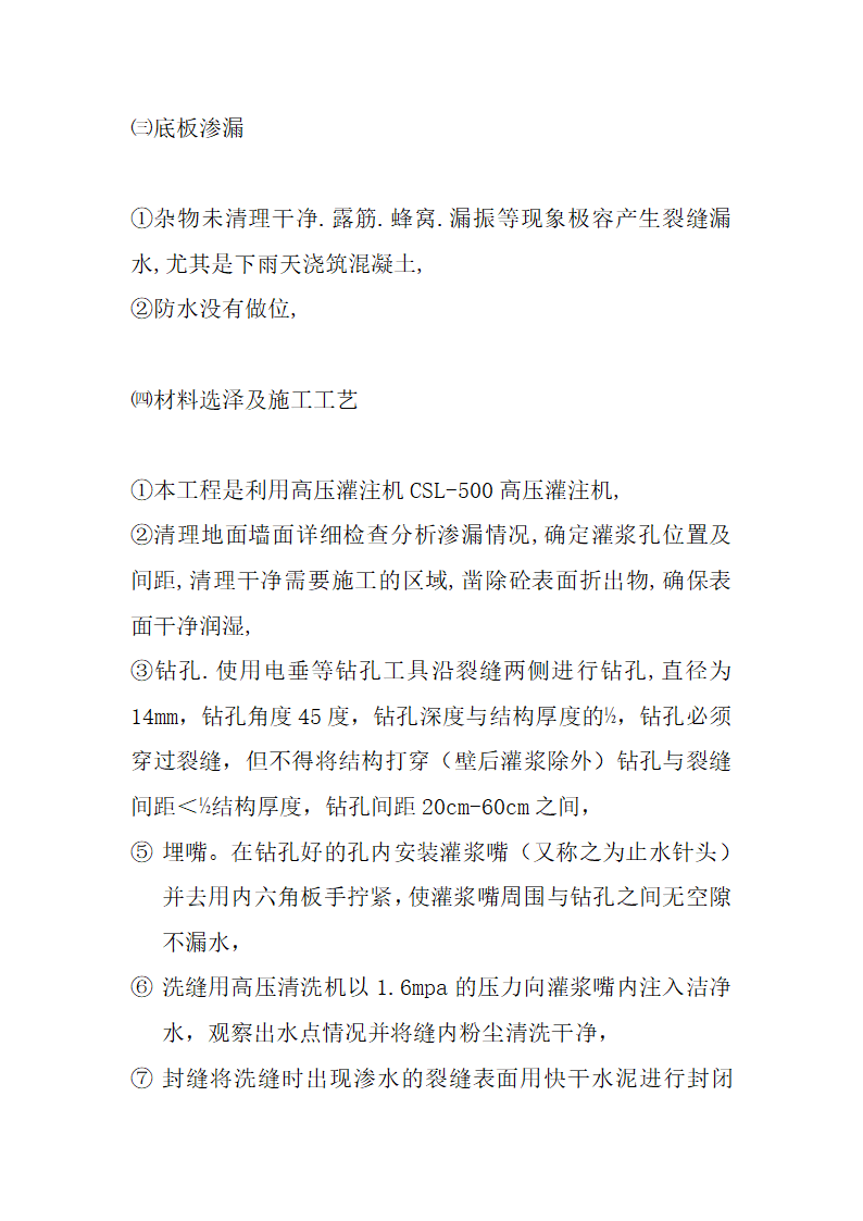 住宅楼工程人防监督验收质量问题整改方案.doc第15页