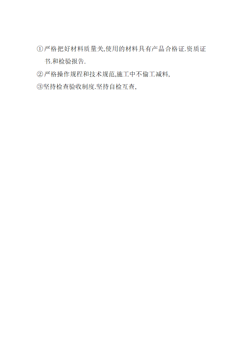 住宅楼工程人防监督验收质量问题整改方案.doc第17页