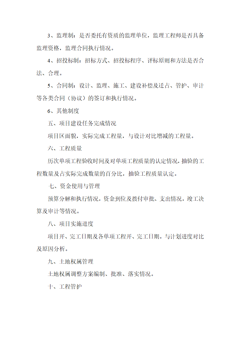 某土地整理项目竣工验收报告.doc第3页