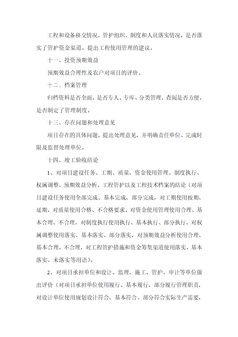 某土地整理项目竣工验收报告.doc第4页